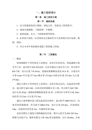 中新宿迁园区施工组织设计.doc