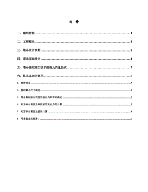 云南高档度假酒店塔吊基础施工方案.doc