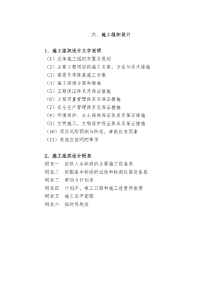 二级公路改建工程施工组织设计四川沥青砼路面简支箱梁施工.doc