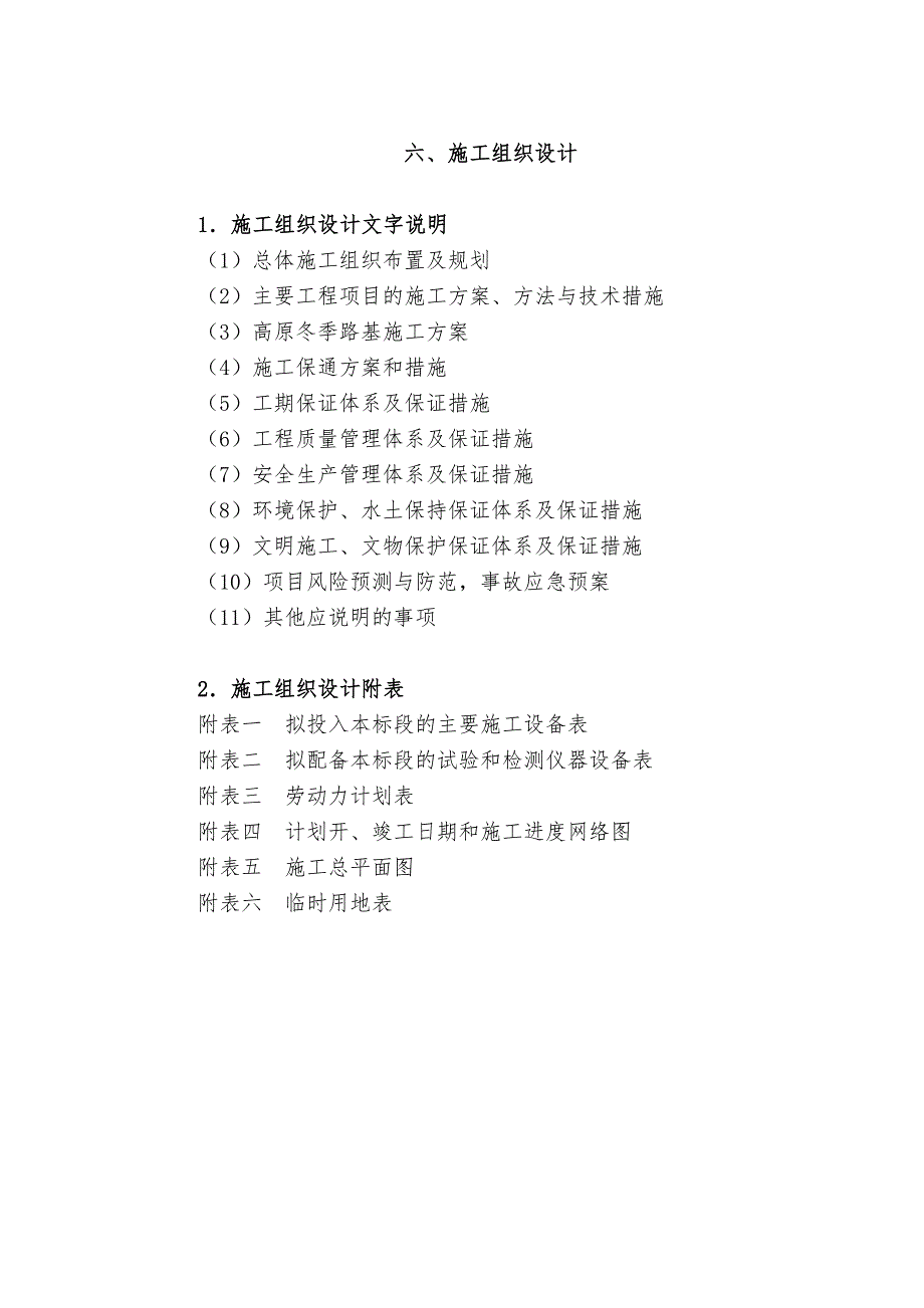 二级公路改建工程施工组织设计四川沥青砼路面简支箱梁施工.doc_第1页