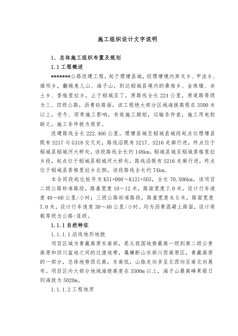 二级公路改建工程施工组织设计四川沥青砼路面简支箱梁施工.doc_第2页