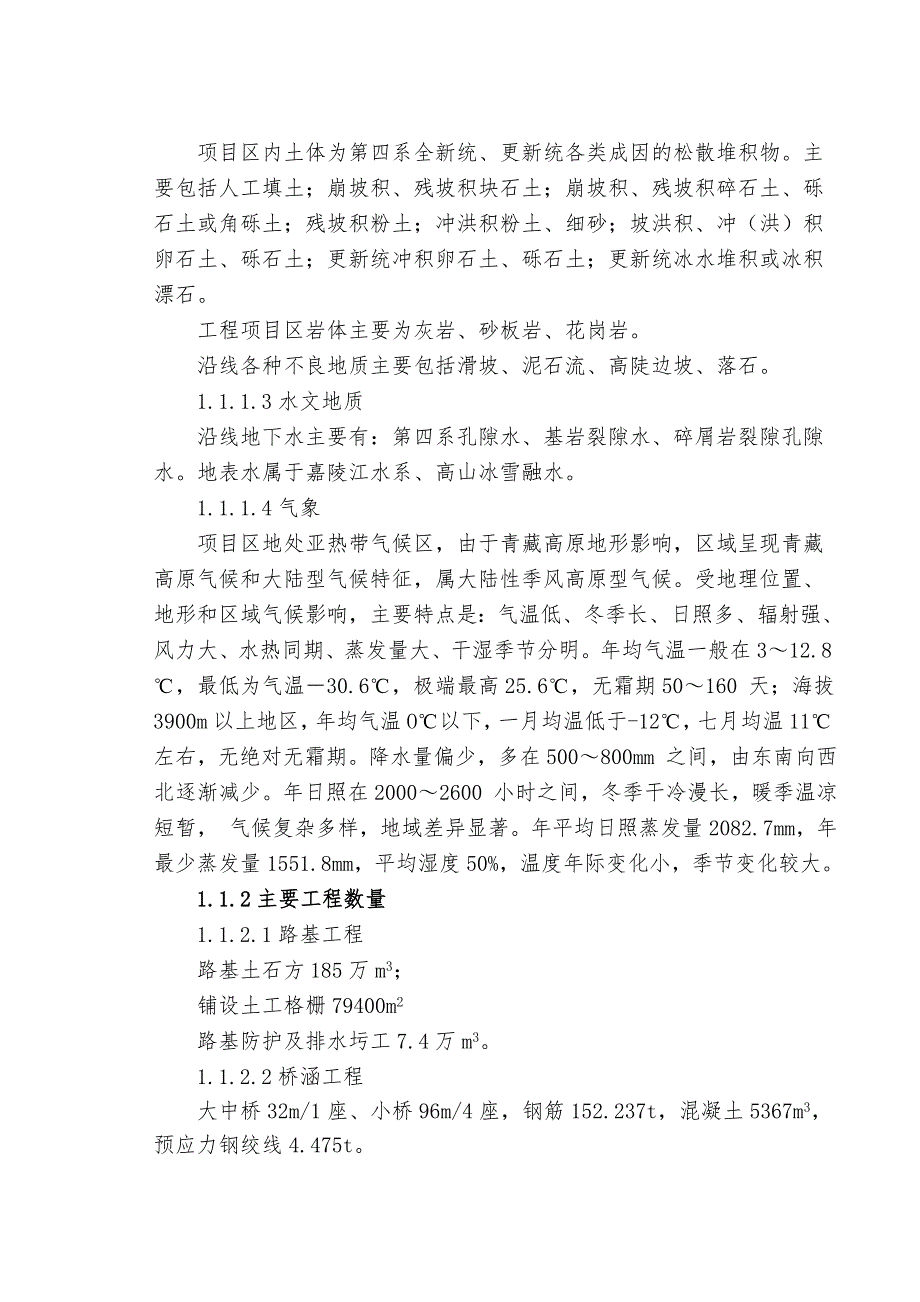 二级公路改建工程施工组织设计四川沥青砼路面简支箱梁施工.doc_第3页