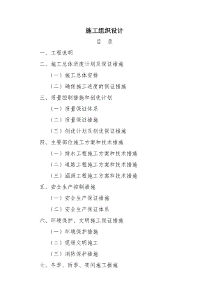 乌兰浩特施工组织设计.doc