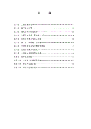 乡村道路施工组织设计#吉林#四级公路#水泥混凝土路面.doc