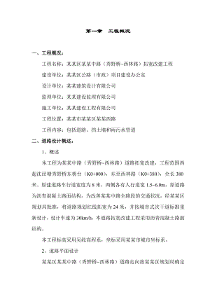 中山西路施工组织设计.doc