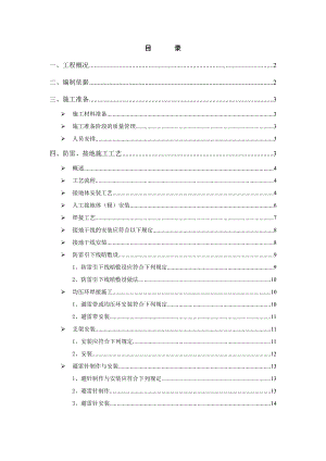中国农业银行行政客服中心（合肥）及安徽省分行营业办公用房工程防雷接地施工方案.doc