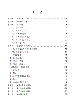 二层厂房轻钢屋面工程施工组织设计#浙江.doc