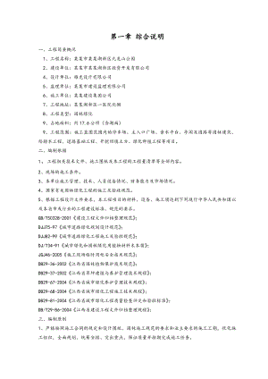 九龙山公园施工组织设计.doc