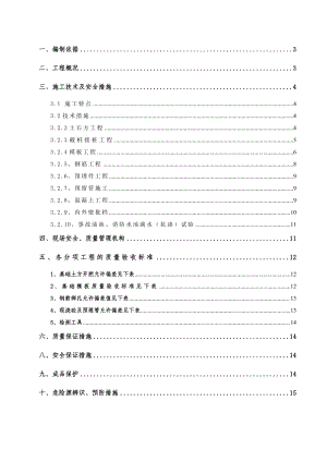 事故油池、水池施工作业指导书.doc