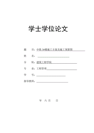 中铁3#楼施工方案及施工预算图.doc