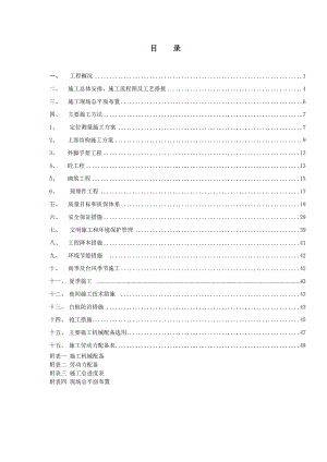 二组团施工组织设计.doc