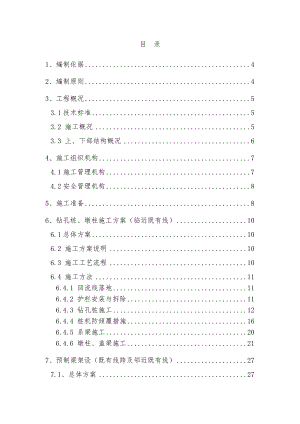 丹吕公路桥第15、16桥墩及架桥专项施工方案.doc