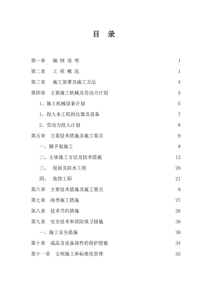 云锦苑生态园施工组织设计.doc