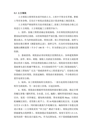 主要施工方案.doc