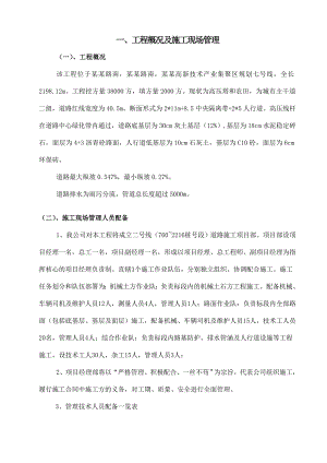 二号路施工组织设计1.doc