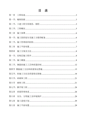 主体结构工程施工方案.doc