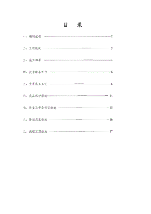 二期给排水安装工程施工方案.doc