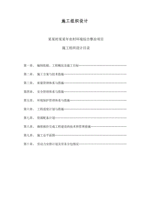 义马霍村村施工组织设计.doc