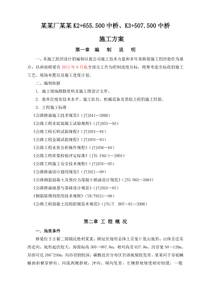 中桥施工方案.doc