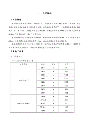 中联部机电项目经理部机电施工组织设计.doc