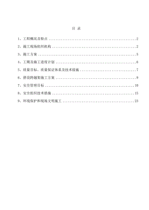 乌鲁木齐压气站 110kV 送电工程施工组织设计.doc