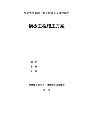 陕西某高层综合办公楼模板专项施工方案(含模板安全计算书).doc