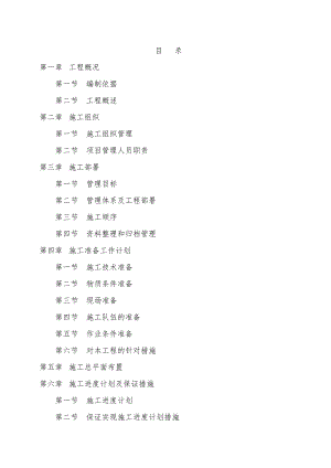 云阳县盘龙镇污水处理工程污水管网施工组织设计3secret.doc