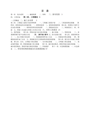 丹姿集团花都工业园网架工程施工方案(修改).doc