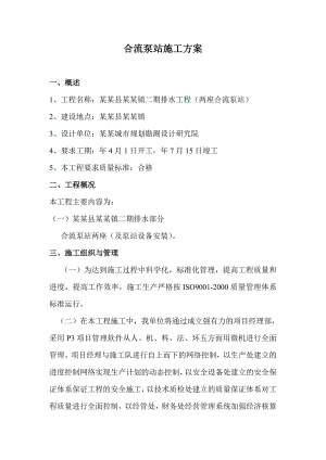 黑龙江某排水工程合流泵站施工方案.doc