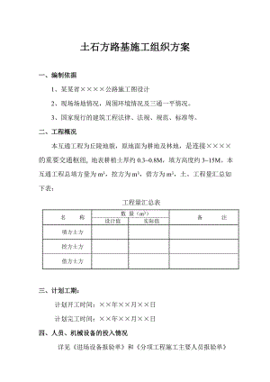 互通段施工组织方案.doc