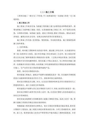 中央空调施工组织设计.doc