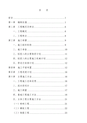 中南煤机城住宅楼一期施工组织设计1.doc