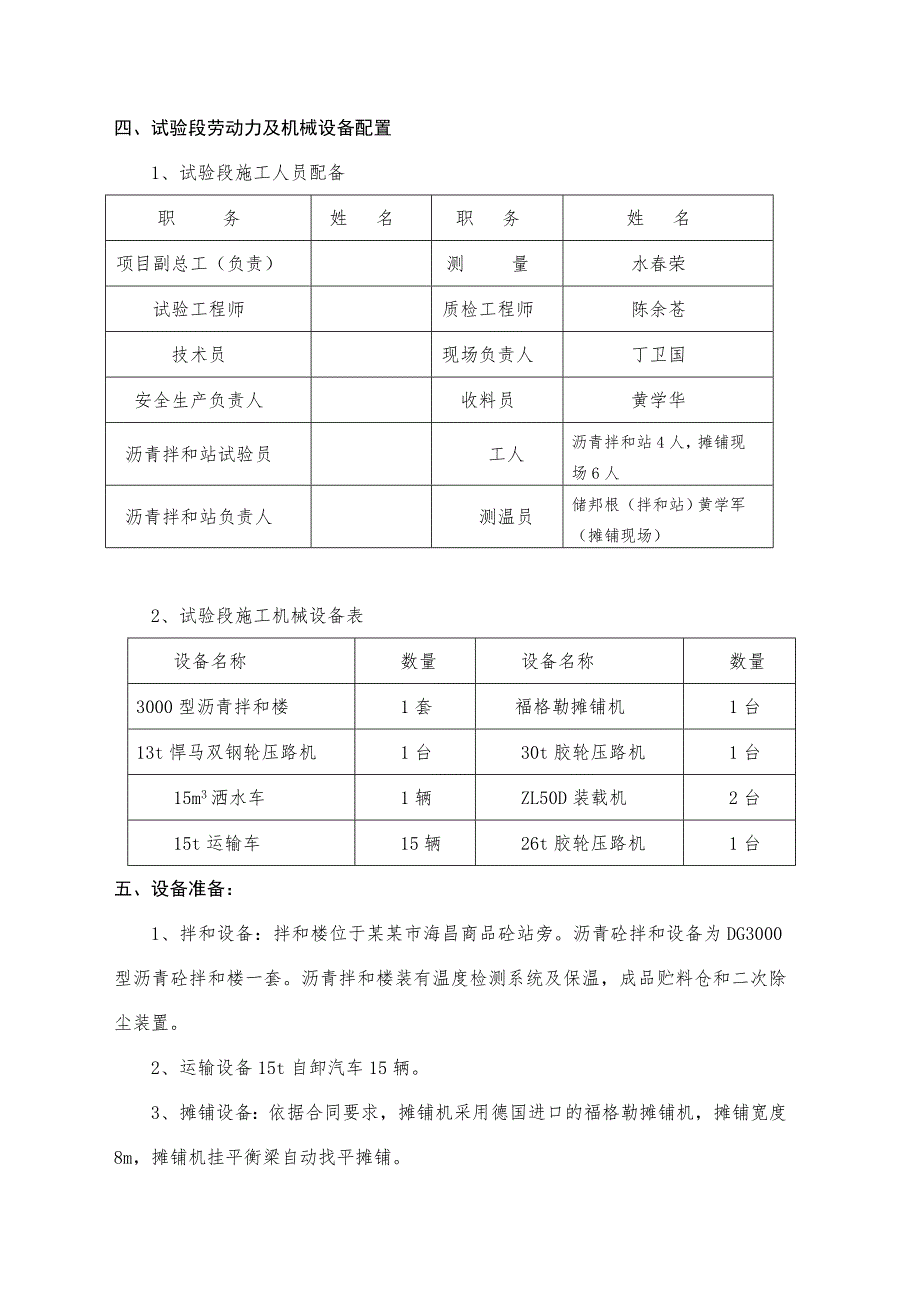 乡村公路改建沥青面层试验段施工方案.doc_第2页