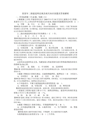 二级建造师真题(实务、法规、施工管理)建筑工程.doc