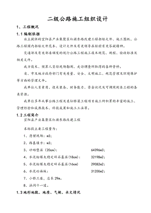 二级公路改建工程施工组织设计#河南#投标文件.doc