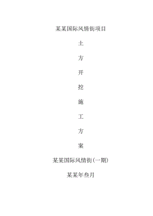 九龙土方开挖施工方案.doc