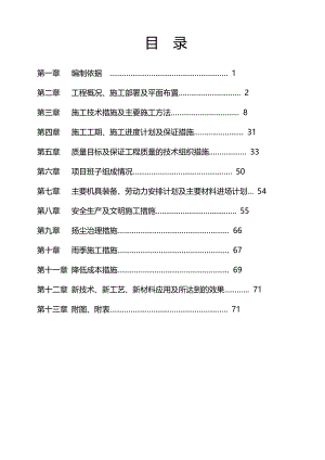 中城香槟郡1号楼工程施工组织设计方案.doc