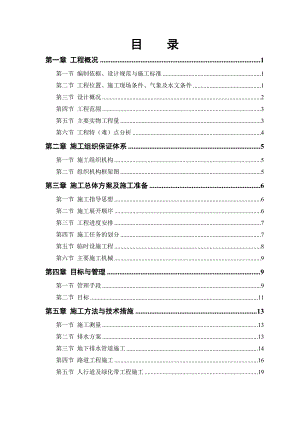 乾安县水字镇镇区道路硬化、绿化及地下排水工程施工组织设计.doc