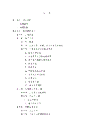 云阳县新县城市政道路路灯工程施工组织设计.doc