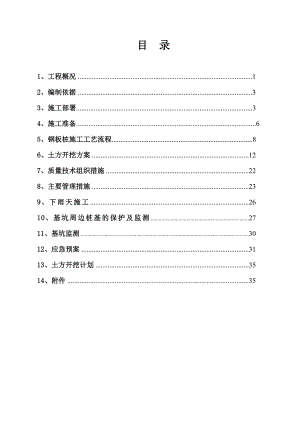 主厂房垃圾坑(深基坑)施工方案#广东#基坑监测.doc