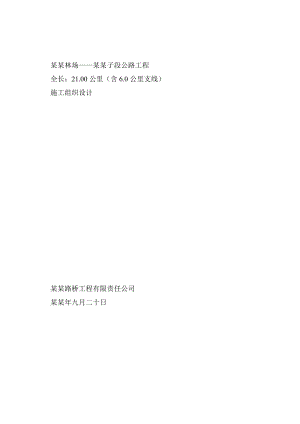 乡村公路水泥砼路面工程施工组织设计#内蒙古.doc