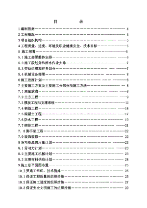 中试车间施工组织设计.doc