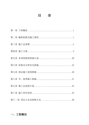 二标段施工组织设计2.doc