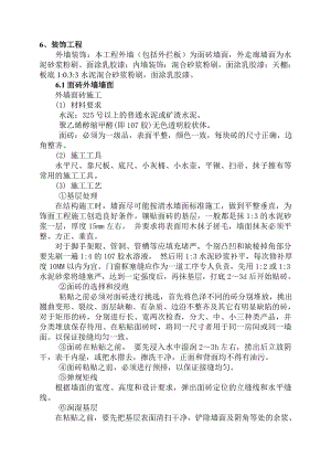 中学教学楼装修工程施工方案.doc