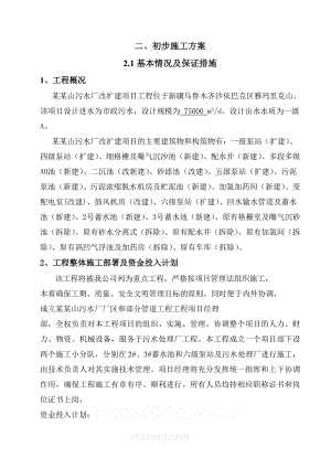 乌鲁木齐污水处理厂施工组织设计.doc