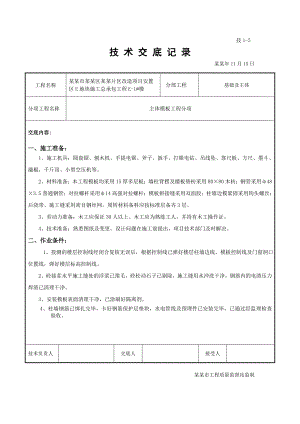 主体模板工程施工技术交底.doc