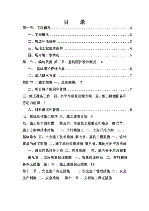 二期基坑围护及土方开挖施工方案.doc