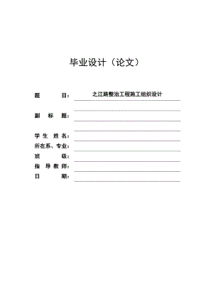 之江路整治工程施工组织设计毕业论文.doc