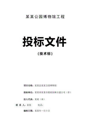 云梦祥山公园博物馆施工组织设计.doc