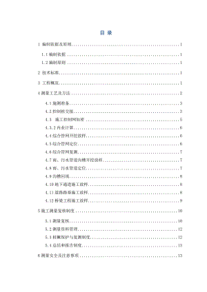 中铁八局一公司天府大道南延线6标项目部测量施工方案.doc